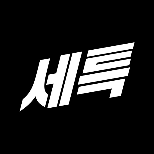 세탁특공대 - 24시까지 수거배달