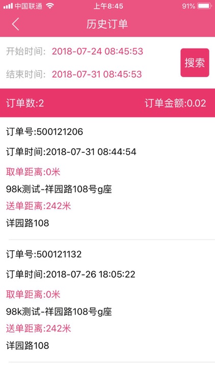 蚂蚁配送-全民配送 screenshot-4