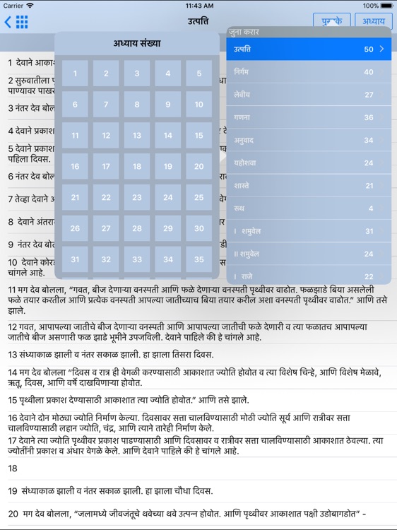 The Marathi Bible Offline screenshot-3