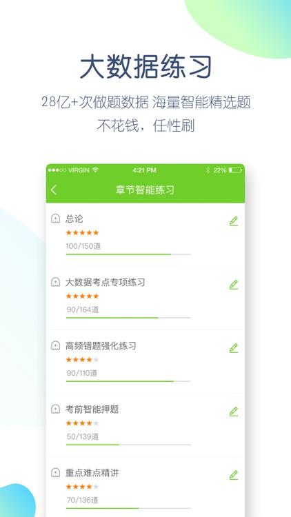 教师资格证万题库-教师资格证考试通关大杀器! screenshot-3
