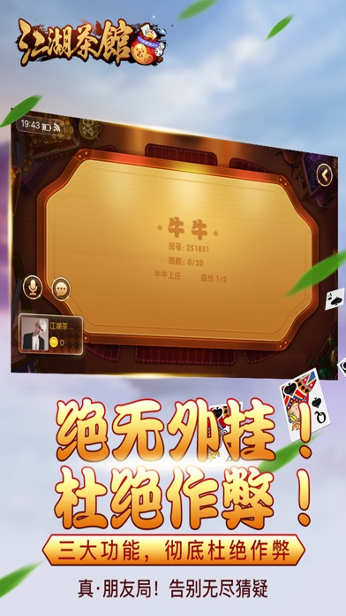 江湖茶馆 screenshot 3