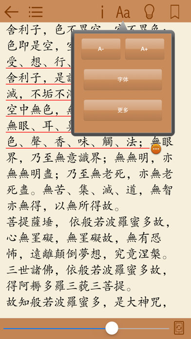 Screenshot #3 pour 佛学著作-经典珍藏