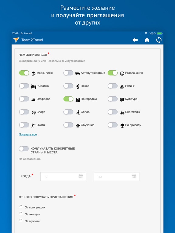 Screenshot #6 pour Team2Travel - поиск попутчика