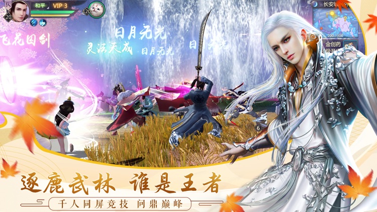 烈火如歌-完美世界3D浪漫武侠巨作 screenshot-5
