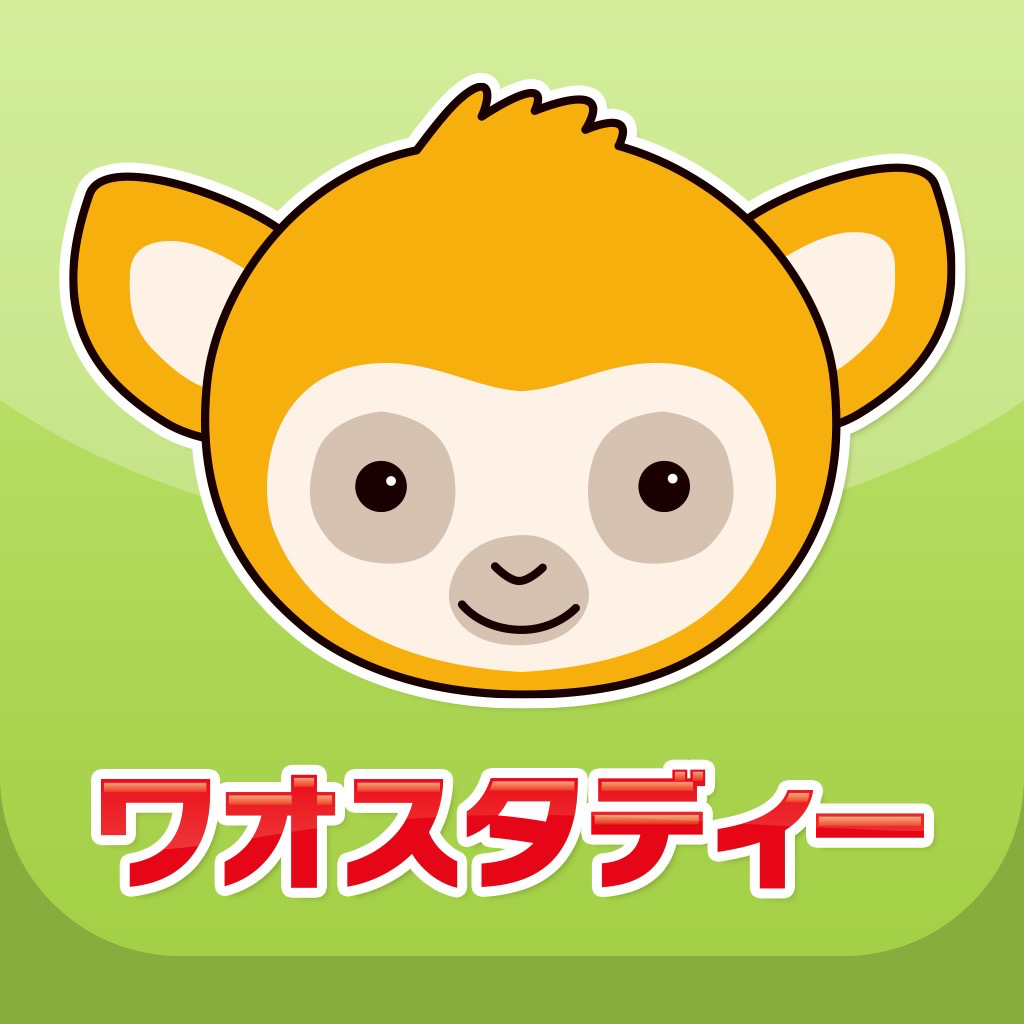 ワオスタディー Ipadアプリ Applion ワオスタディー Ipadアプリ Applion