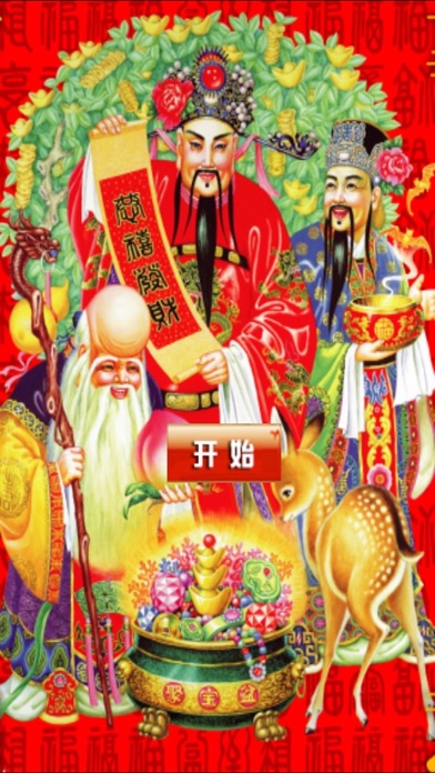 Screenshot #2 pour 财神灵签