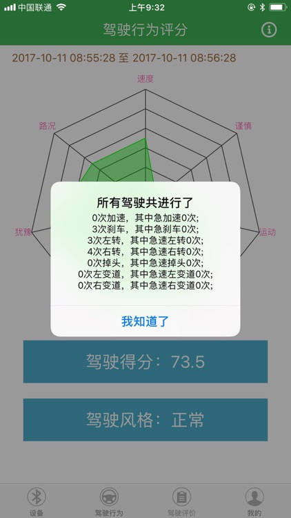 安益出行 screenshot-3