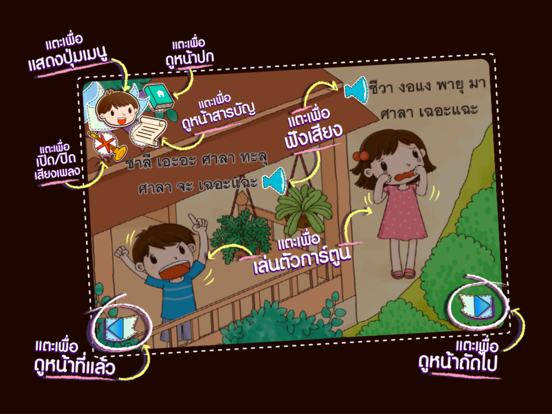 Screenshot #6 pour ฝึกอ่านภาษาไทยกับชาลีและชีวา