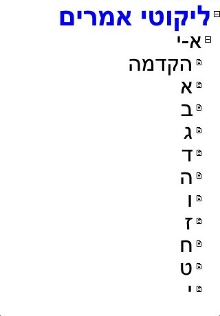 Tanya (Hebrew) screenshot 3