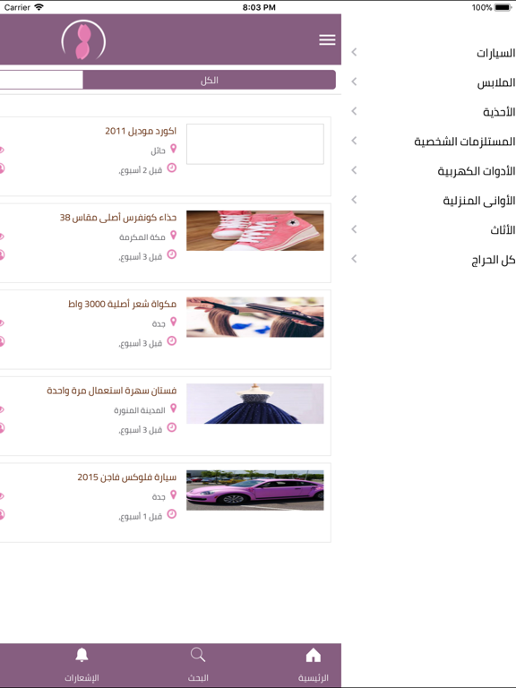 Screenshot #5 pour حراج بنات