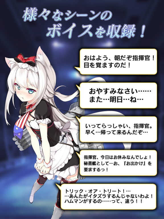 アズールレーン おはなしアラーム ～ ハムマン ～のおすすめ画像3