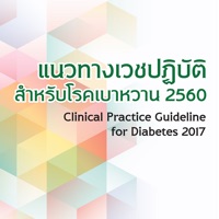 Guideline DMThai