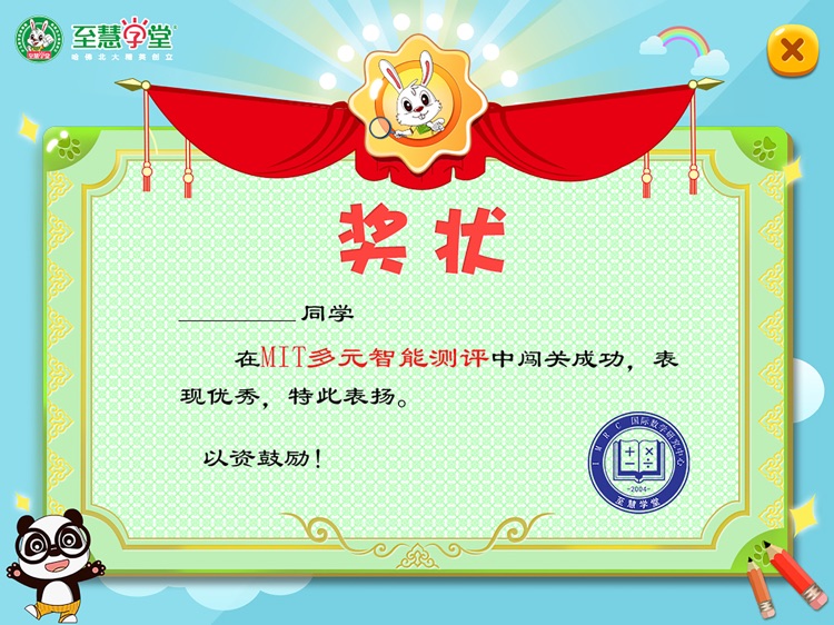 至慧学堂MIT screenshot-4