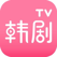 韩剧TV-正版韩剧社区