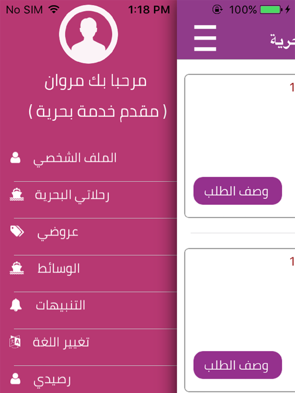 رحلة تك البحرية / حجز رحلات‎