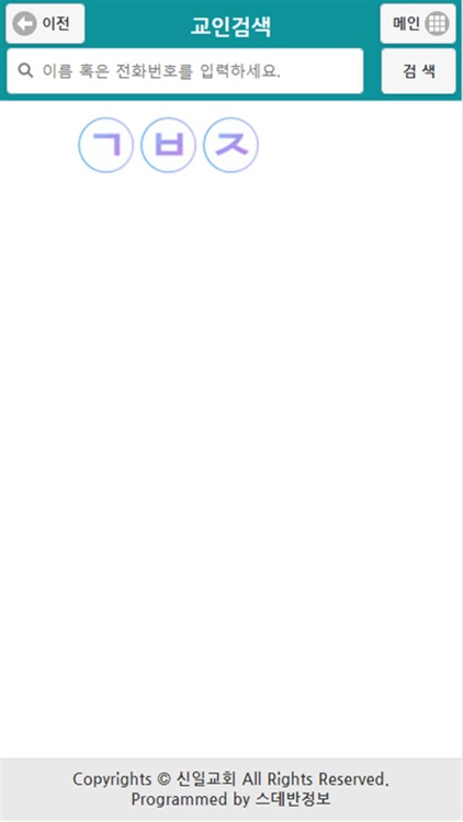 신일교회 스마트요람