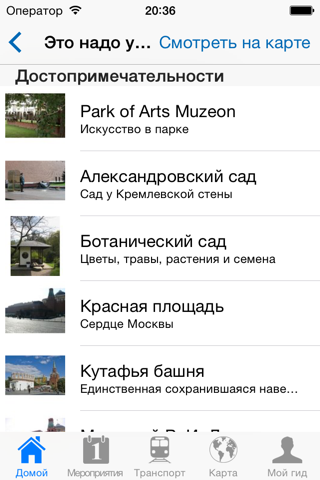 Moscow Travel Guide Offline screenshot 4