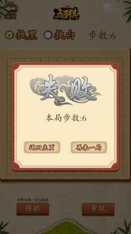 Game screenshot 五子棋-两人决战对弈的纯策略型棋类游戏 hack