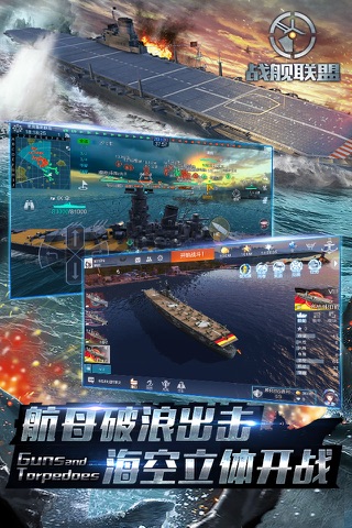 战舰联盟-全球通服12v12实时竞技 screenshot 2