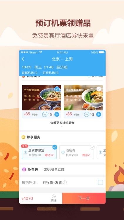 艺龙旅行Pro-订酒店机票火车票