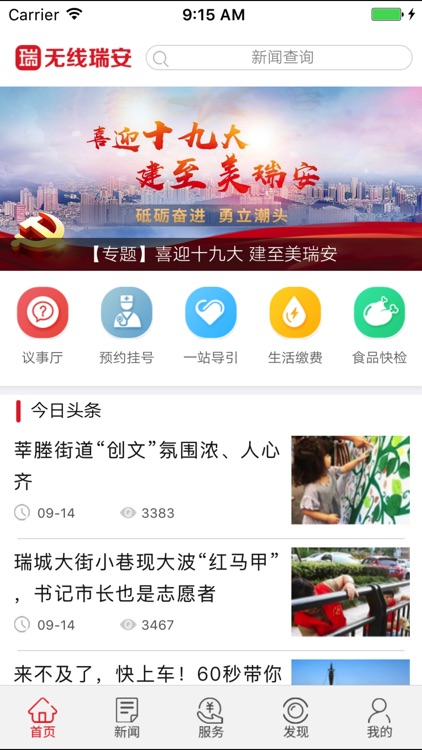 无线瑞安