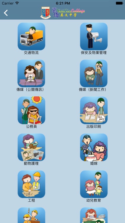 惠僑英文中學(生涯規劃網)