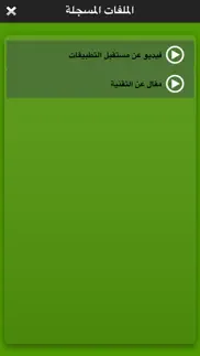 How to cancel & delete arabic tts - تكلم 3