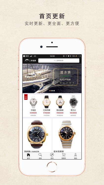 二手名表 screenshot-3