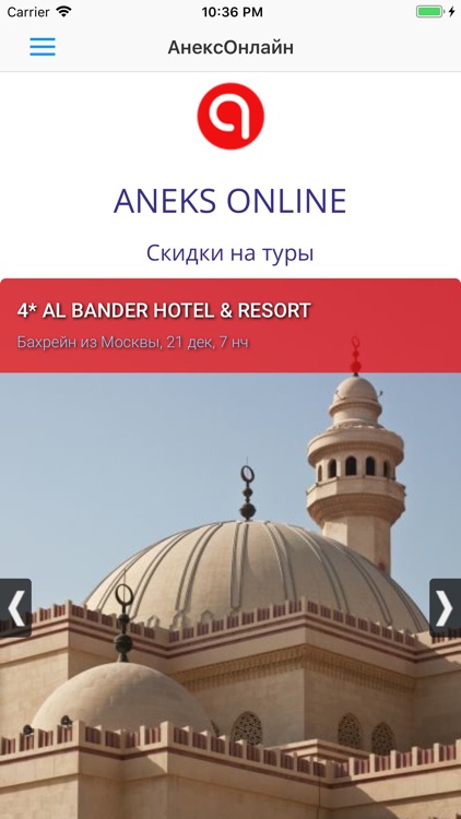 Анекс Онлайн - Тур операторы