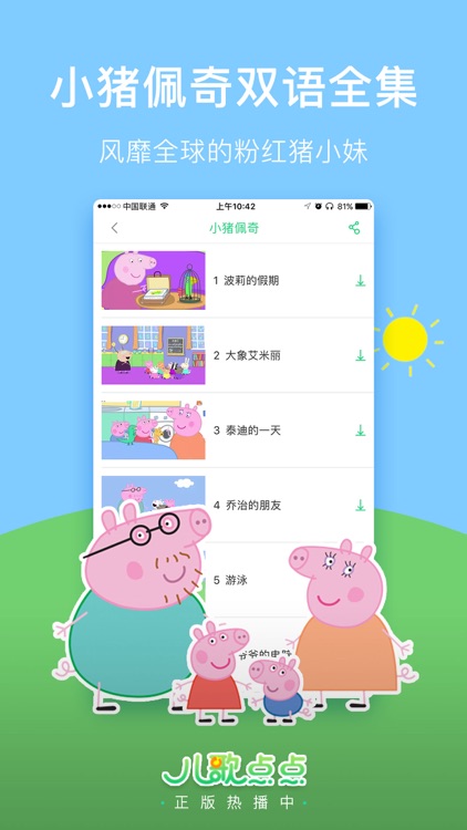 儿歌点点 - 宝宝巴士正版授权