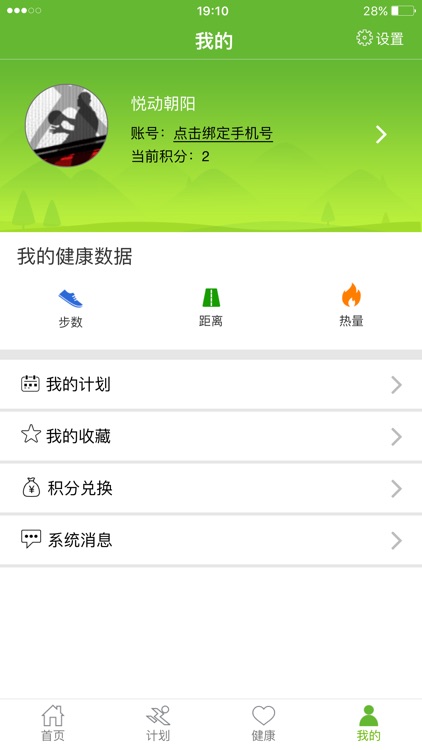 悦动朝阳 screenshot-4