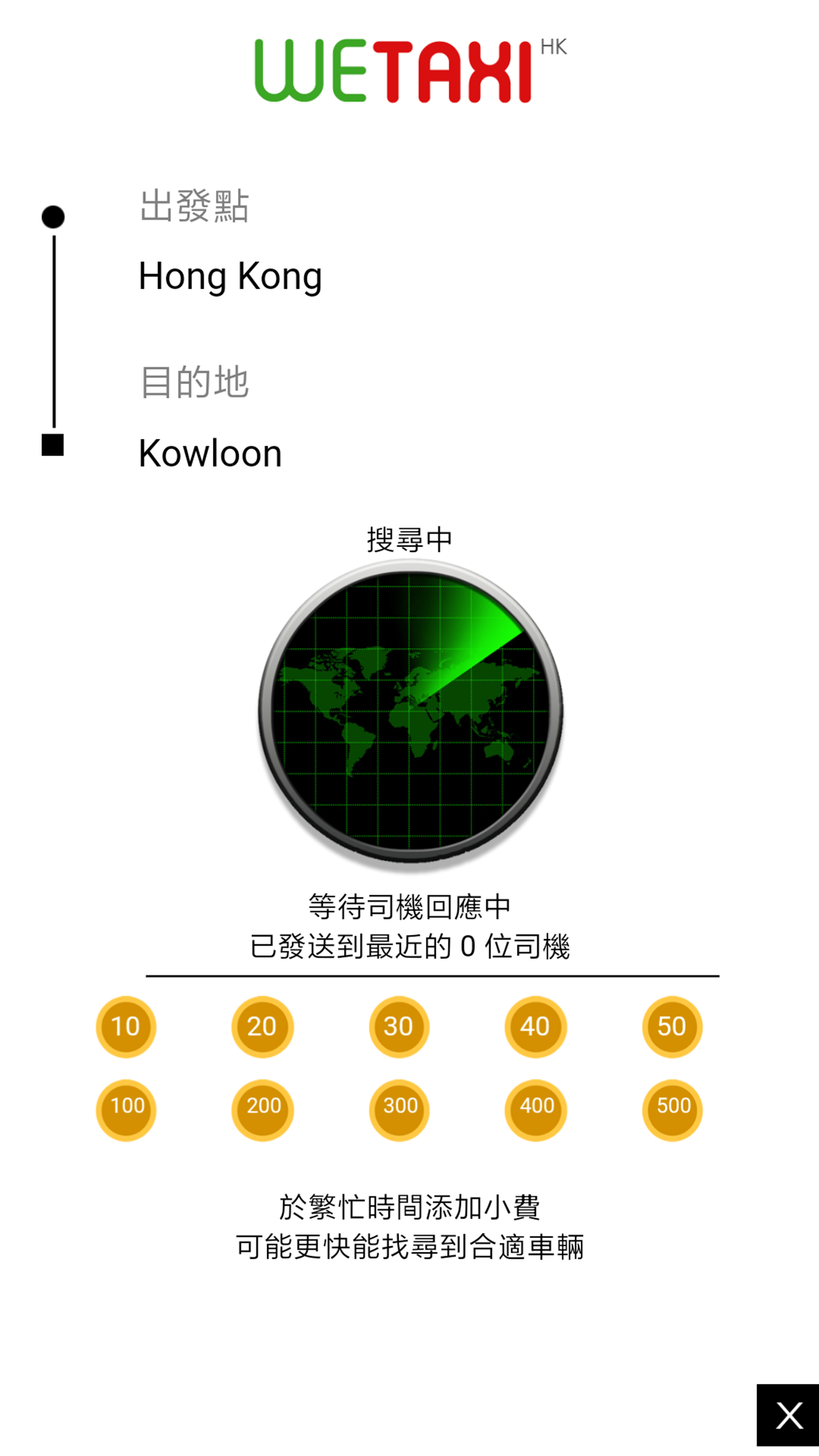 WETAXI HK 快達的 - 香港Call的士App