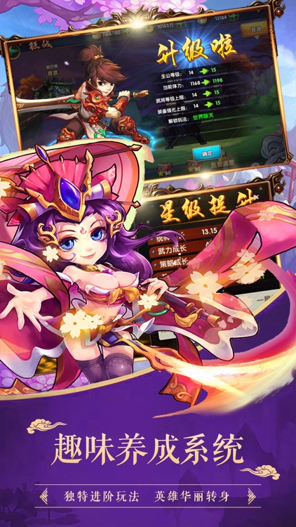 三国修仙录-策略回合三国手游 screenshot-3
