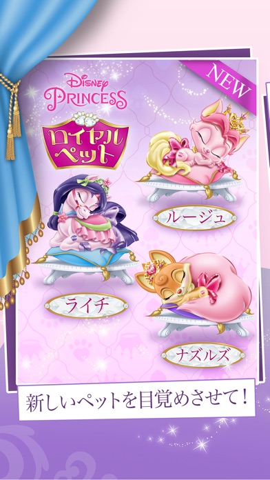 ディズニープリンセス ロイヤルペットのおすすめ画像1