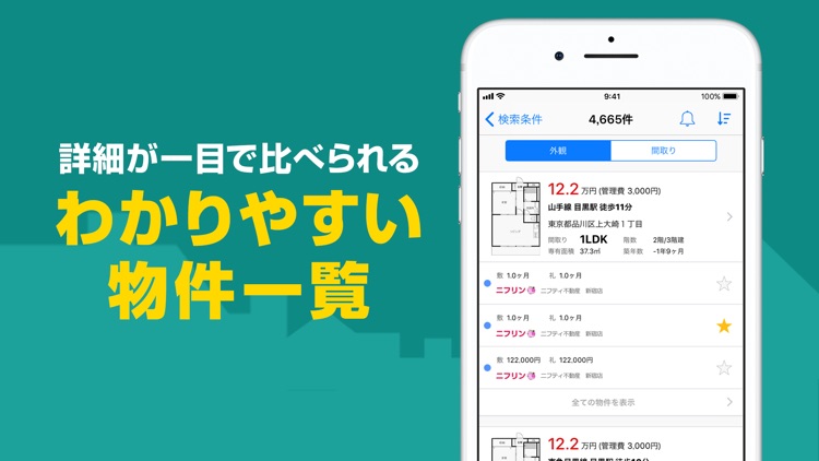 賃貸物件検索 ニフティ不動産 screenshot-4