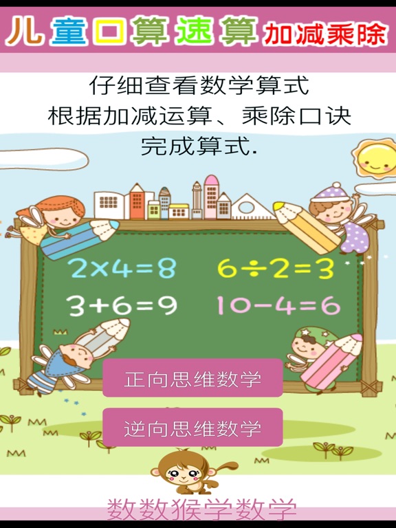 Screenshot #4 pour Talent Math Test - Math Thinking Training