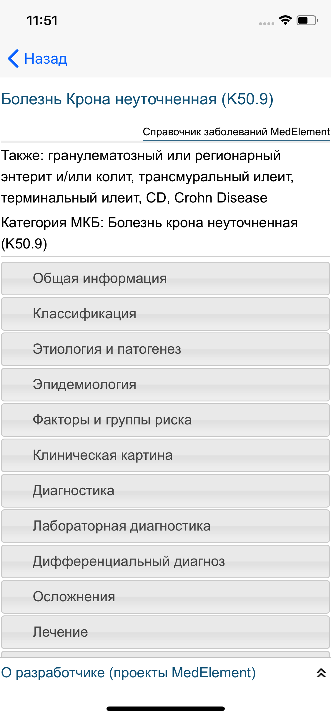 Заболевания: справочник врача