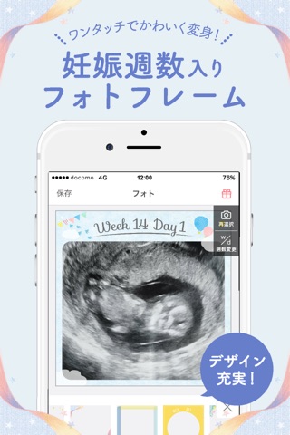 【mier】エコー写真をアレンジして妊娠期間をもっと楽しく！ screenshot 3