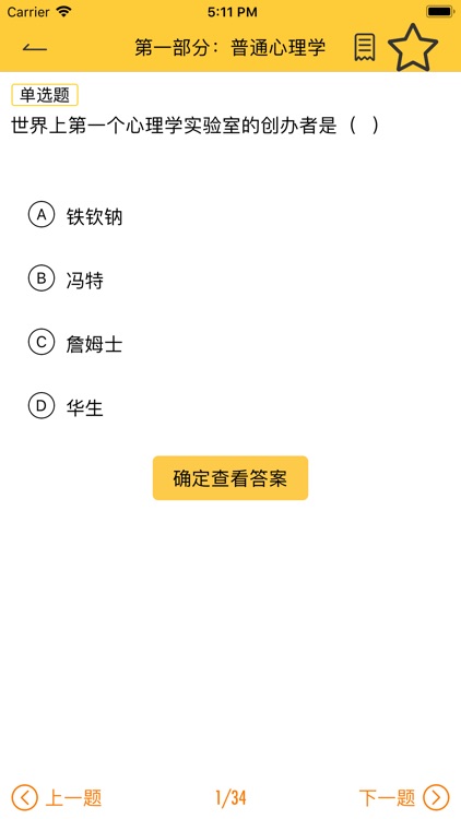 心理咨询师考试题库-艾德考题通 screenshot-3