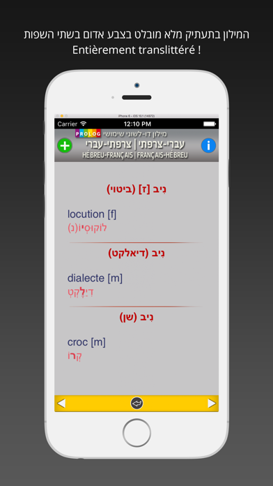 Screenshot #3 pour HÉBREU Dictionnaire 2018b5