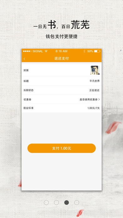 阅巢-借书在你身边 screenshot 3