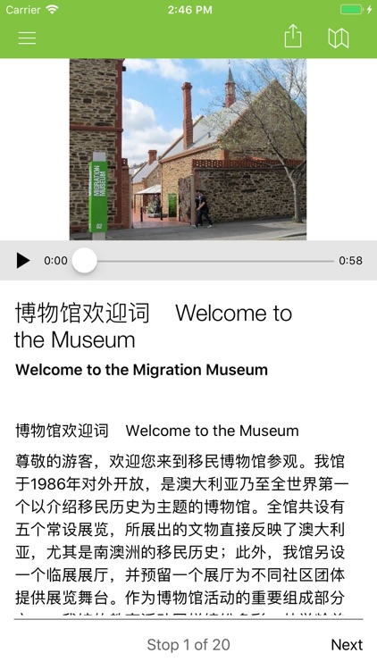 Migration Museum screenshot-4