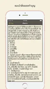 Pray TH - บทสวดมนต์ screenshot #3 for iPhone