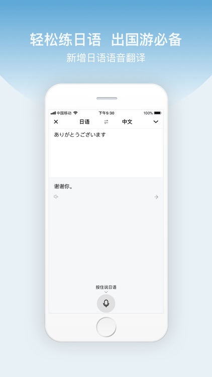 百度翻译-旅游学习必备多语种翻译词典 screenshot-7
