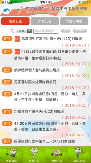 107全中運(圖3)-速報App
