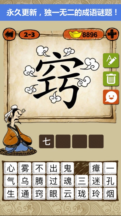 成语玩命猜: 看图猜成语游戏