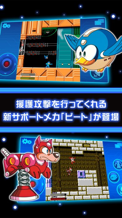 ロックマン5 モバイル screenshot1