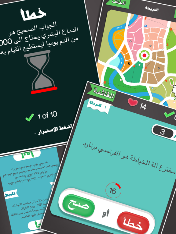 Screenshot #5 pour صح أو خطأ لعبة ذكاء و تحدي