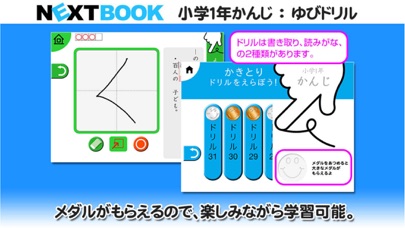 小学１年生かんじ：ゆびドリル（書き順判定対応漢字学習アプリ）のおすすめ画像4