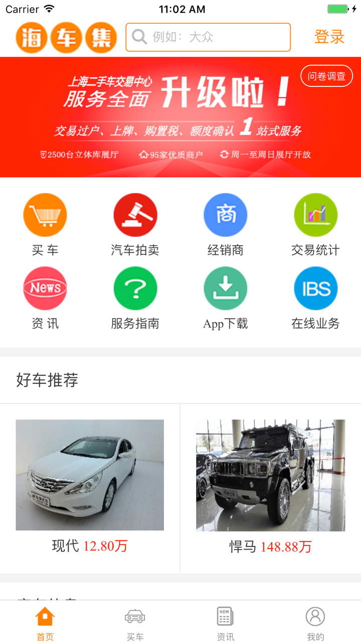 海车集-上海二手车交易中心官方App screenshot 1